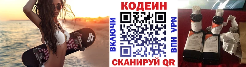 Codein Purple Drank  Купить где  Видное 